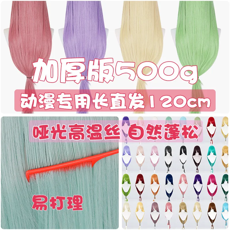 Длинный синтетический прямой парик 120 см, натуральная линия волос, карнавальный костюм для вечеринки, термостойкая многослойная челка, многоцветная полная кепка