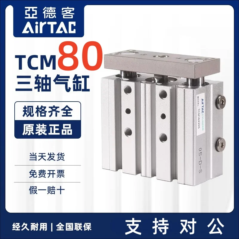 Yatke Three-axis Three-rod With Guide Rod Cylinder TCM80 Cylinder 20X25X30X40X50X60X70X100X250S