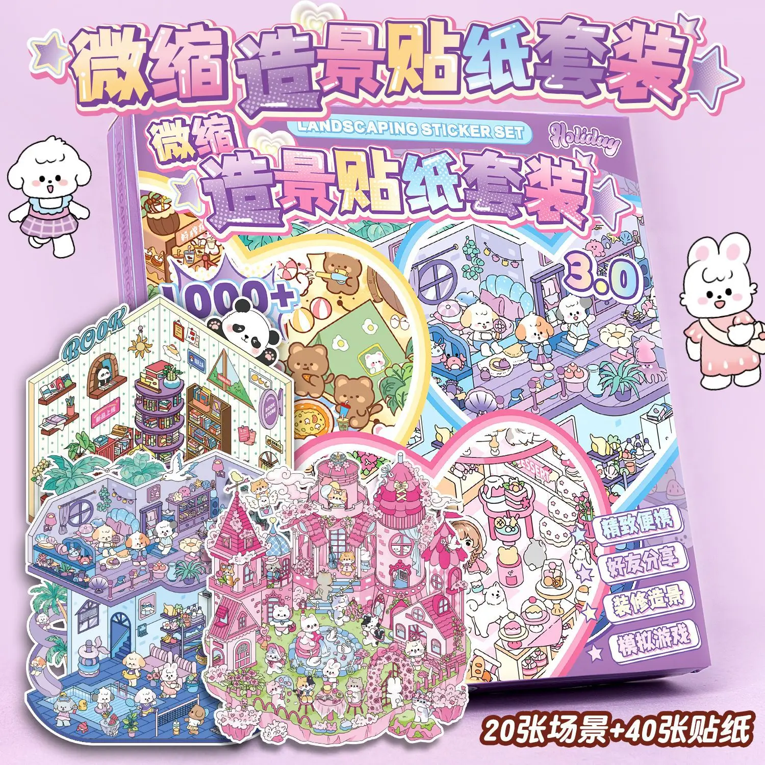 20-in-1 Miniature Landscape Sticker Collection Decompression Cartoon DIY Cabin Scene Sticker PET 3D Landscape Sticker Gift