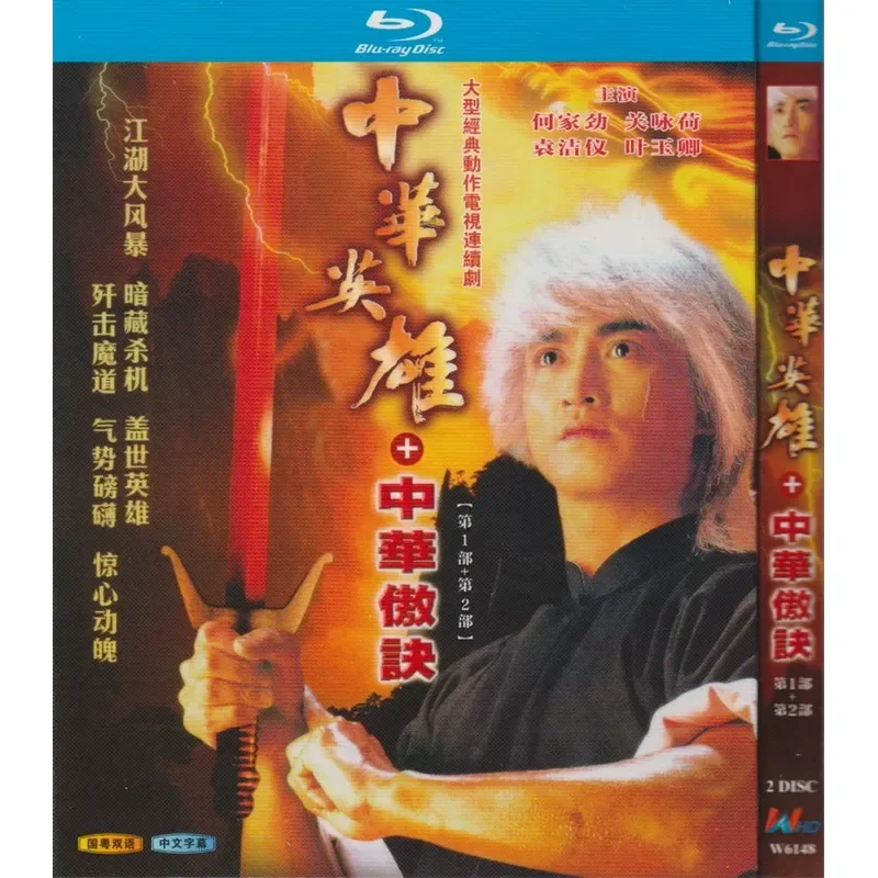 

Blu-ray TV Series Chinese Heroes Plus Chinese Pride Volume 1 and 2 High Definition 2BD Disc Non-DVD Disc
