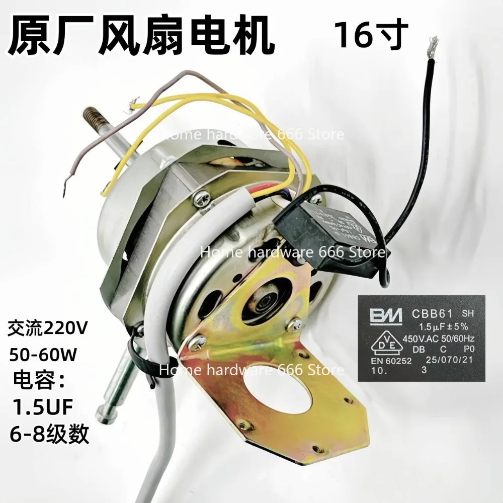 16 Inch Electric Fan Motor Motor 220V Household and Commercial Floor Fan Motor