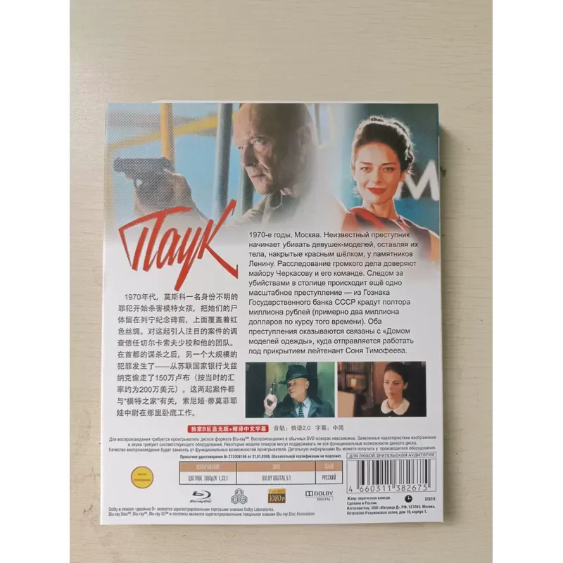 Blu ray Disc Spider Season 1 8 Episodes Russian Audio Chinese Subtitles Two Disc Package High Quality