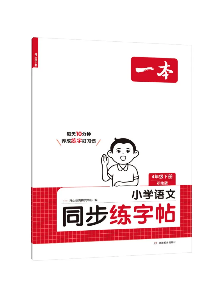 

Book-Winshare Primary School Chinese Synchronized Practice Copy Grade 4 Second Semester Colored Edition