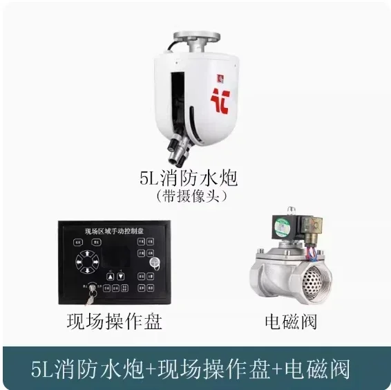 Monitor de incendios ZDMS0.6/5s-AC30 5L con cámara, válvula solenoide y panel de operación en el sitio