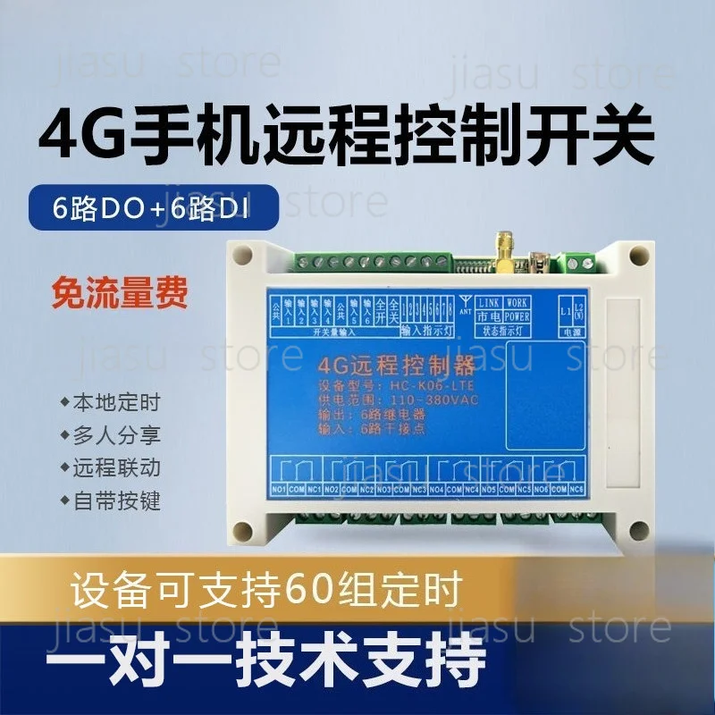 

220V380V4G remote control switch module industrial wireless mobile phone smart remote control multi-channel point control