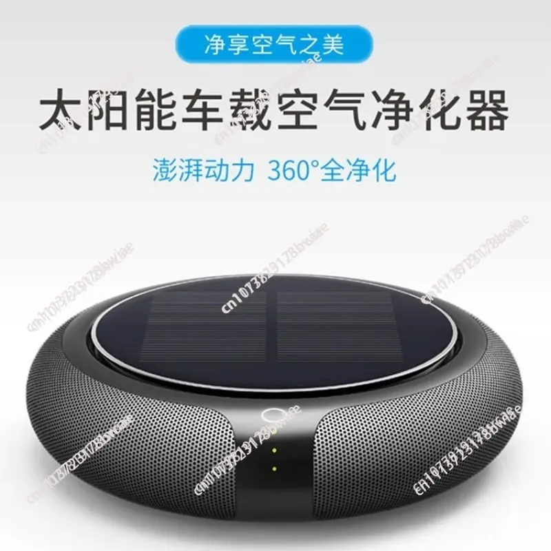 Solar-powered car air purifier - negative ion odor eliminator, in-car formaldehyde & smoke purifier, compact air cleaning device