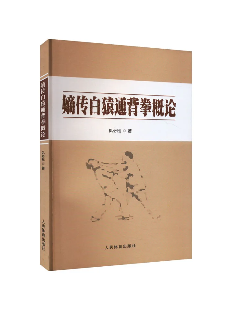

Book-Winshare Introduction To Yuanzhuan White Ape Tong Kaifing