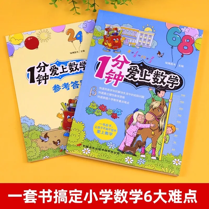 1 Minute To Fall in Love with Maths, Children's Mathematical Thinking Training Book, Mathematical Operations, Graphic Geometry