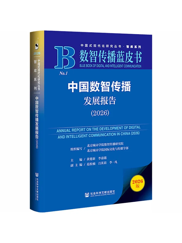Book-Winshare China Digital and Intelligent Communication Development Report 2026