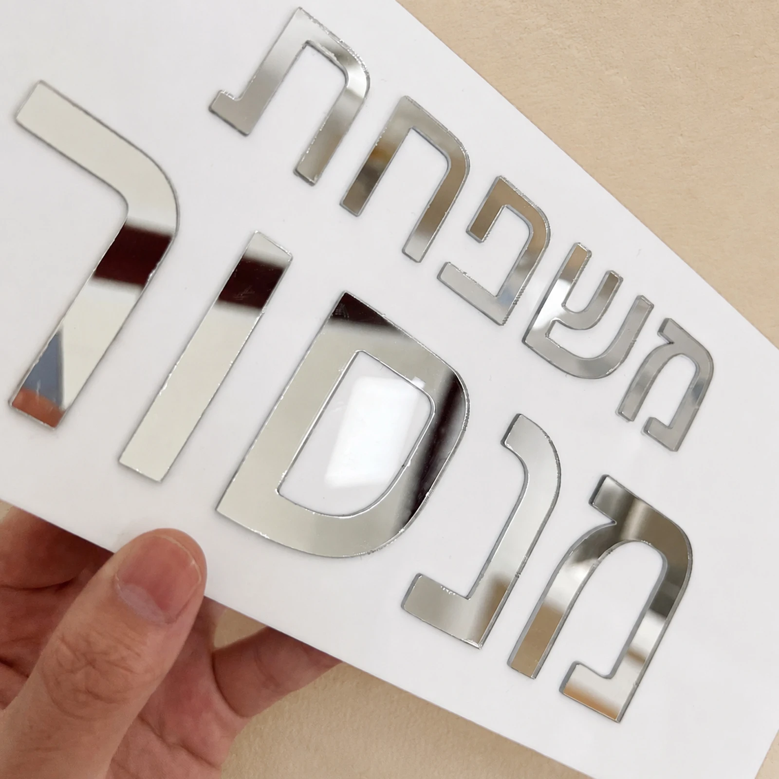3D Acrylic Hebrew Family Name Door Sign