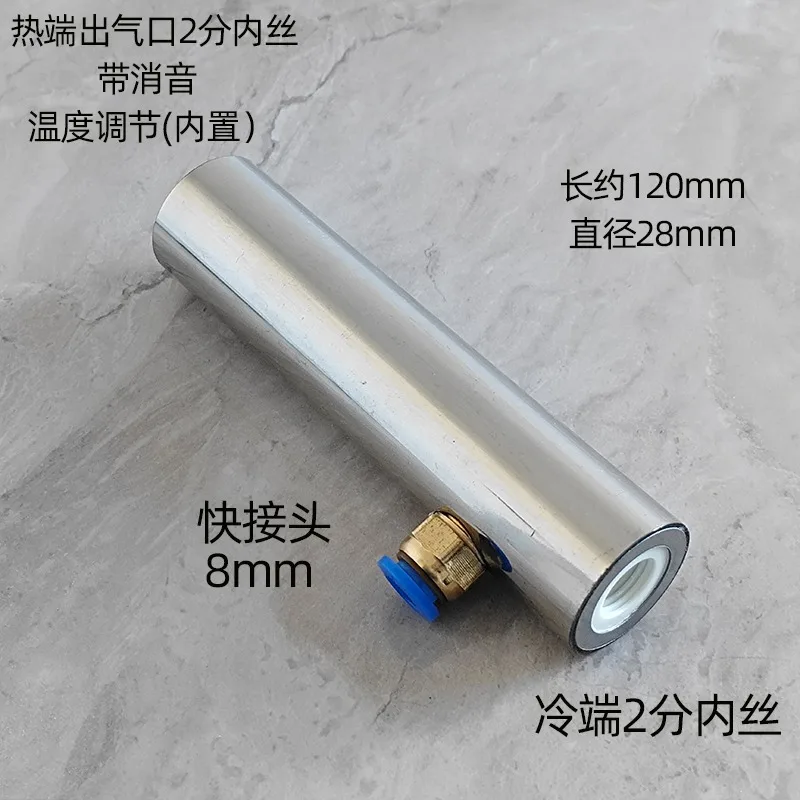 Vortex Tube Rapid Freezing Pneumatic Refrigeration Tube Cooling Gun Cold Air Gun Compressed Air Heater