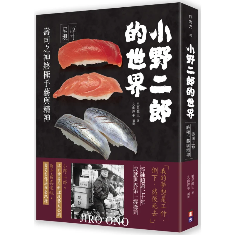 

Jiro Onos World Лучшее мастерство и дух суши Бога Shinzo Rimi Выдающаяся культура 9786267065136 Книга