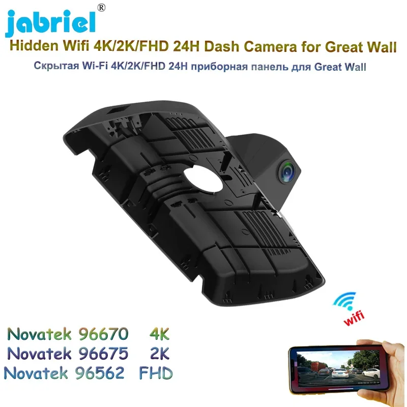 

Видеорегистратор Ultra HD 4K 2160P Автомобильный видеорегистратор 2K Wi-Fi для Great Wall WEY VV6 2018 2019 2020 Управление через приложение для мобильного телефона