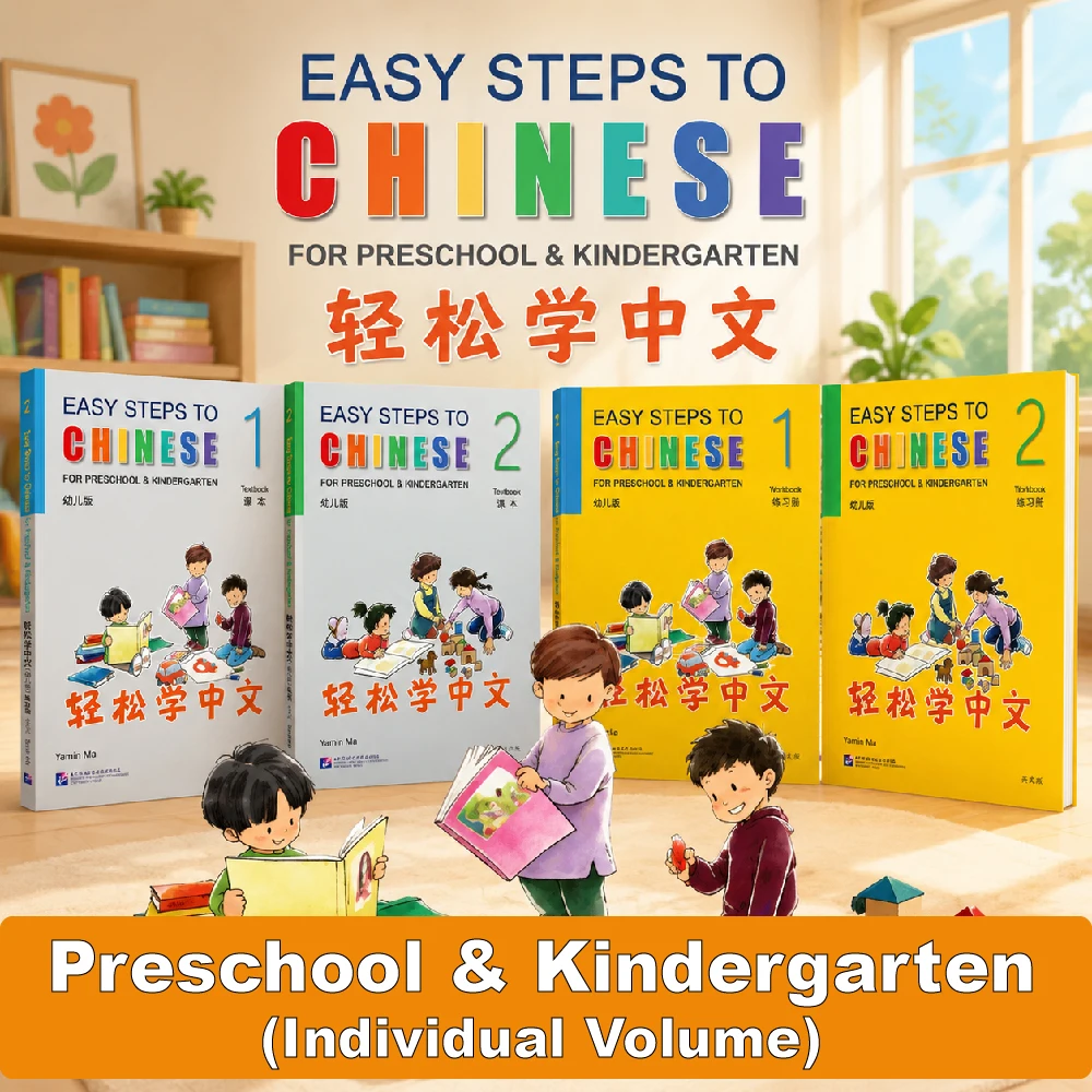 Pasos Sencillos para Aprender Chino para Preescolar y Jardín de Infancia – Libro de texto para el aprendizaje del idioma chino para niños de 3 a 6 años