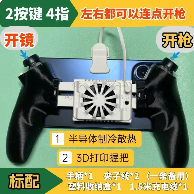 Mobile Game Cooling Controller, 2/4/6 Buttons Game Radiator Gamepad