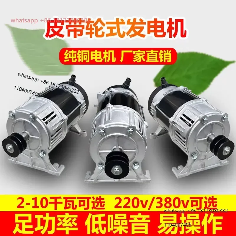 Belt pulley generator, all copper 2KW3 kW 8 single phase 220V small household AC ball