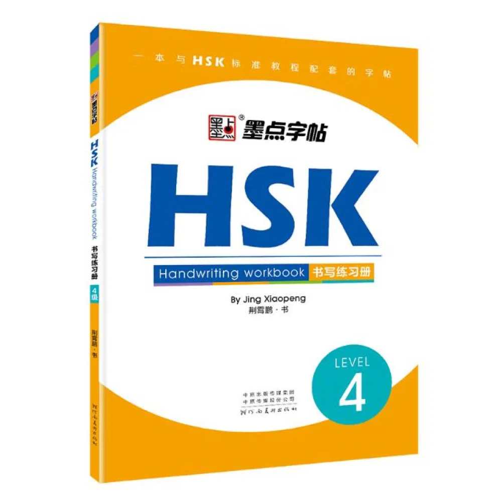 Livro de escrita de caracteres chineses de nível 4 do livro de trabalho de caligrafia HSK