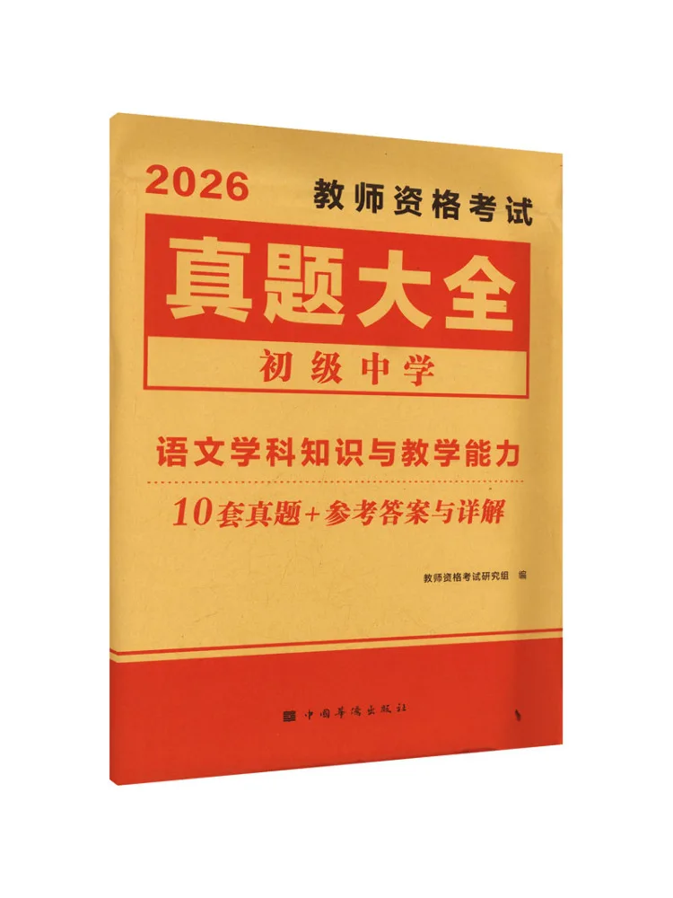Book-Winshare 2026 Teacher Qualification Exam Past Papers Collection Chinese Language Junior High School