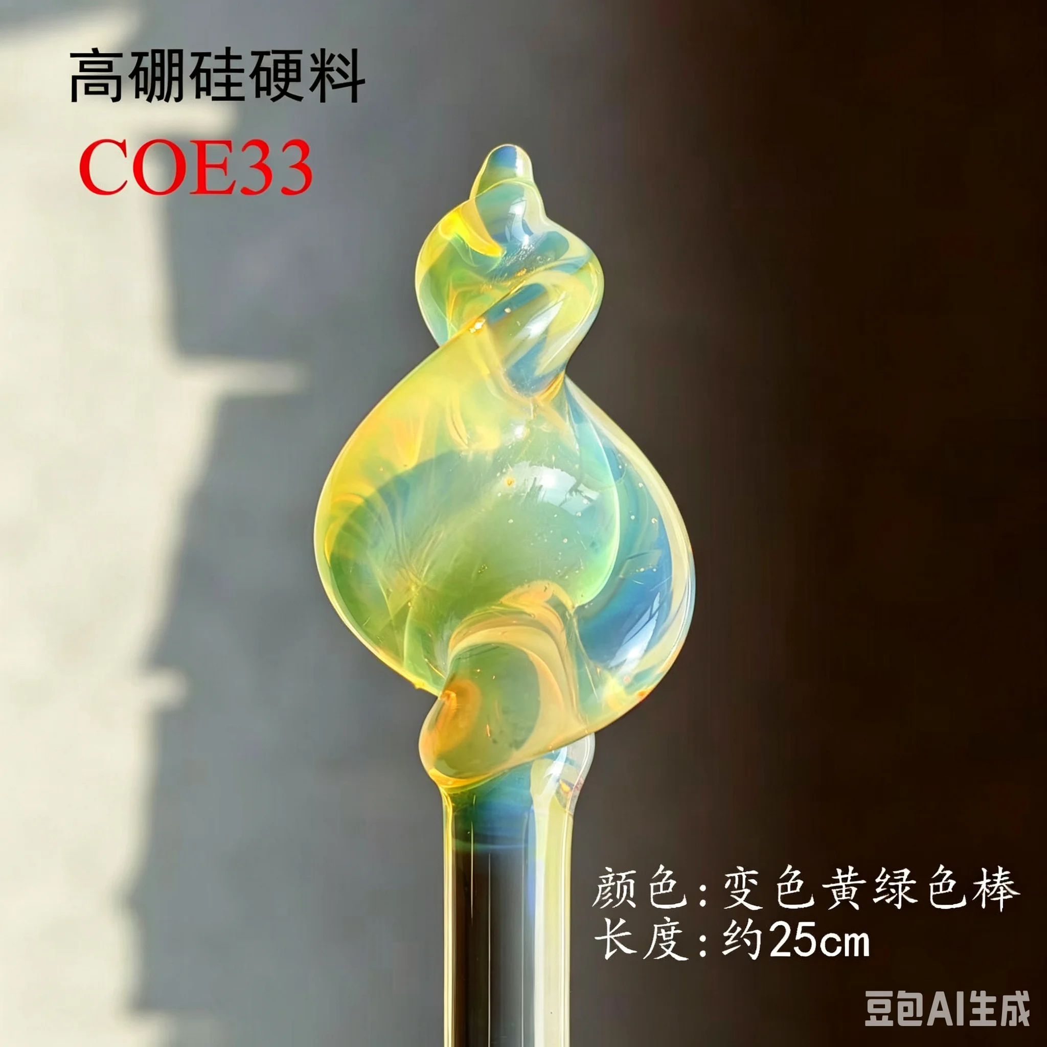 Yellow‑Green Color‑Changing Lampwork Glass Rod, High Borosilicate COE3.3 Fired Glass Rod for Glass Blowing DIY Craft Art Experim