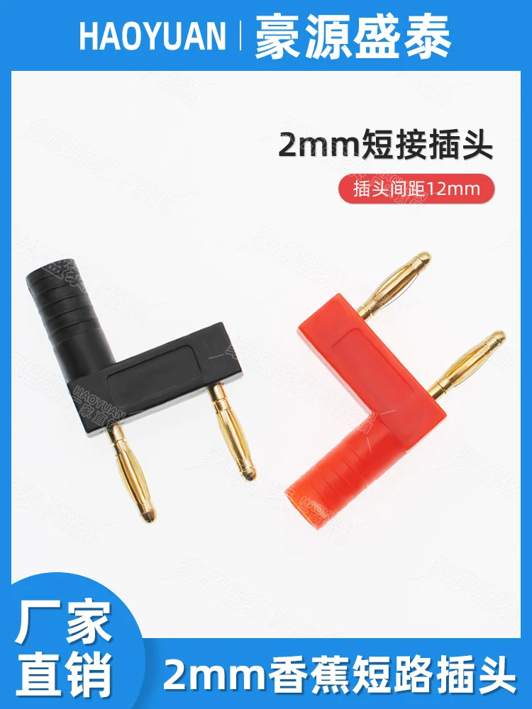 

Pure copper gold-plated 2mm banana plug short circuit block spacing 12mm short circuit adapter one female and two male