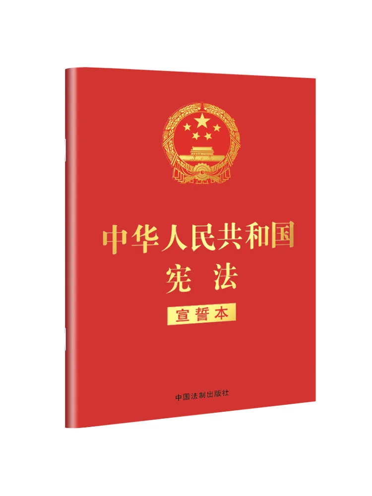 Book-Winshare Constitution Of the People's Republic Of China Oath Copy 32 Page Red Cover With Gold Stamping