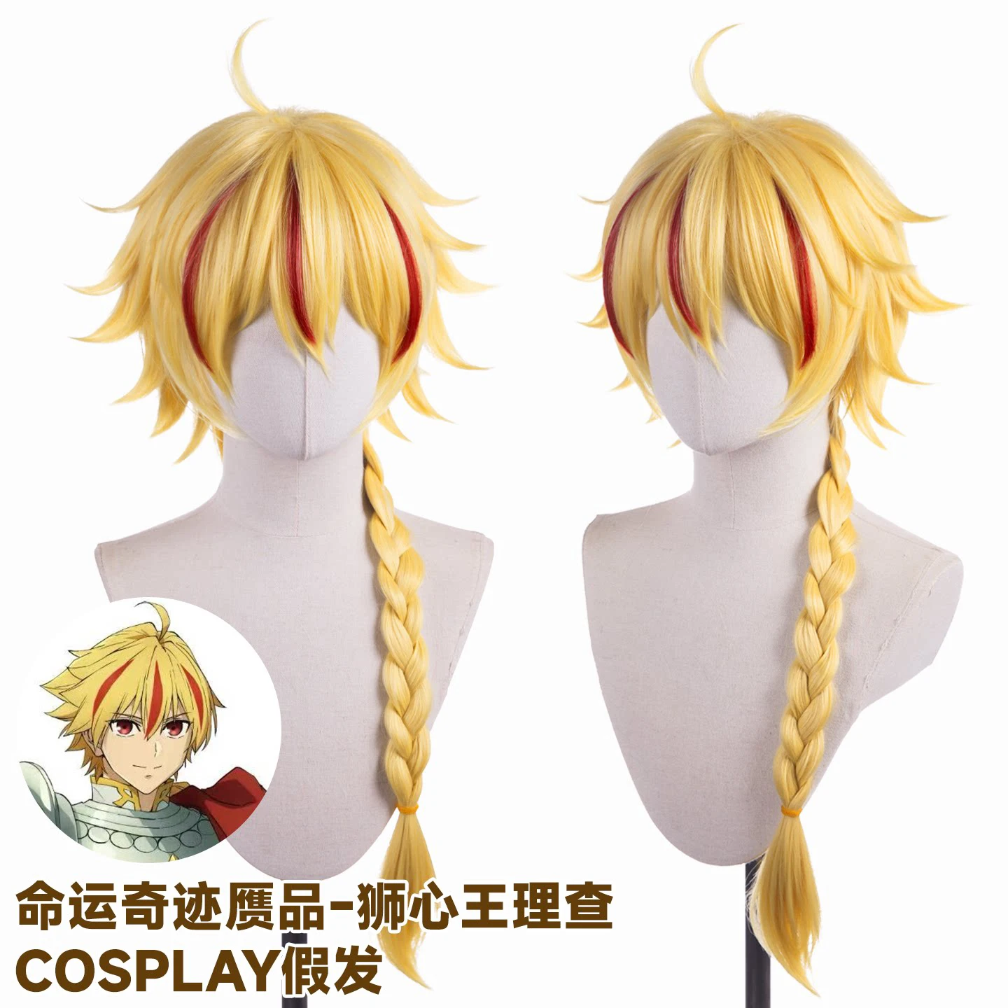 Lion Heart Richard Cosplay Wig 70cm Long Golden Red Man Wigs Anime Cosplay Wig Halloween Carnival Heat Resistant Synthetic Hair