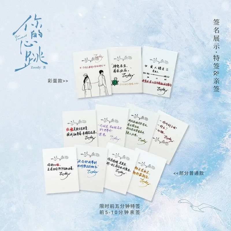 ني دي شين تياو، زودي، "wo de شين تا شين بي شي يينغ" #3