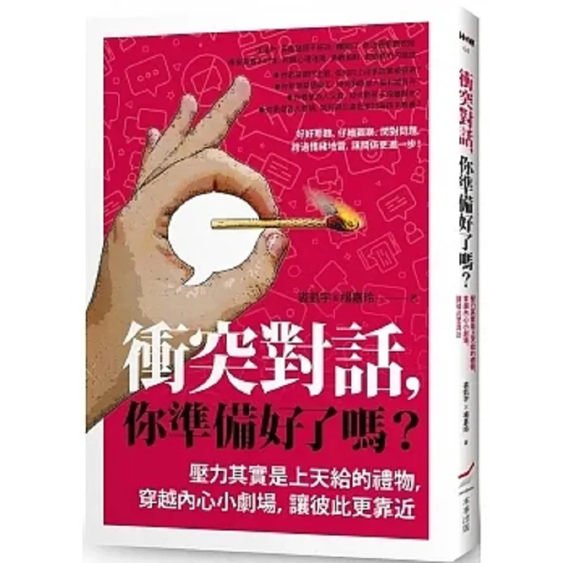 

Are You Ready For A Conflict Dialogue Pressure Is Actually A Gift From Heaven Traverse The Inner Theater And Bring Each Other Cl