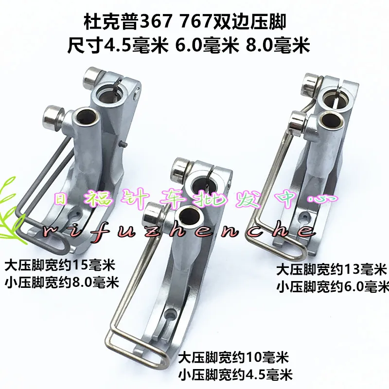 

Durkopp 367 double sided presser foot Durkopp 767 double sided presser foot 4-point 5MM 6MM 8MM open wire presser foot