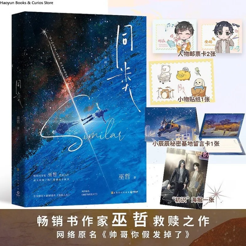 

BL novel、tong lei、"Hey Handsome, Your Wig Fell Off" 、From the bestselling author Wu Zhe comes a powerful tale of redemption.