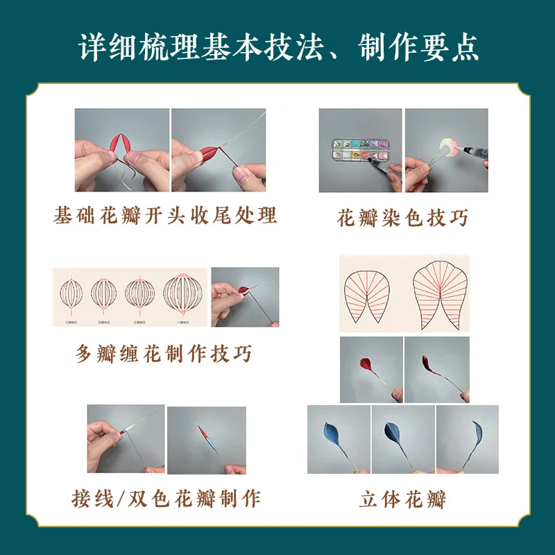Registro de selección de flores: diseño original y habilidades hechas a mano: lámina dorada DIY, libro Tutorial de pétalos con cuentas huecas de gasa forrada