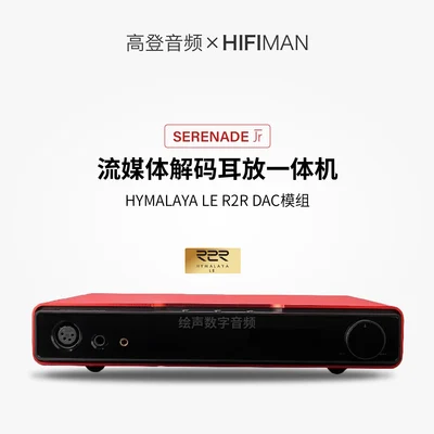 Gaodeng Audio × HIFIMAN Serenade Jr Red R2R Decoder Ear Player Integrated Digital Streaming Media Digital Playback