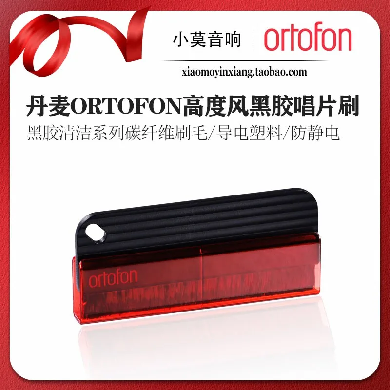danish-ortofon-high-wind-lp-vinyl-record-cleaning-brush-electrostatic-brush