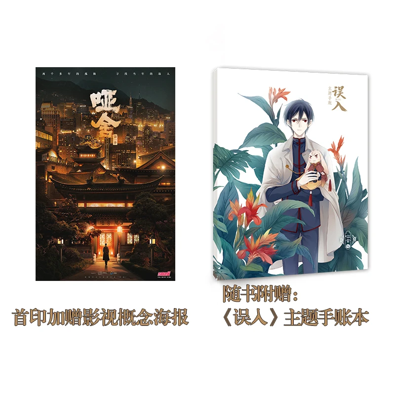 Dumb House-Romance Fantasia Original, Final Chapter, Xuan Se Works, Ya She, Chinese Ancient BL Fiction Book, Novo