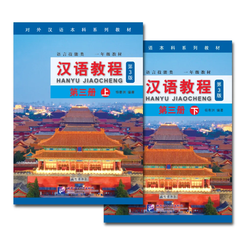 Chinese Course 3rd Edition   3A 3B Two Books Learn Chinese Pinyin Two Books Included