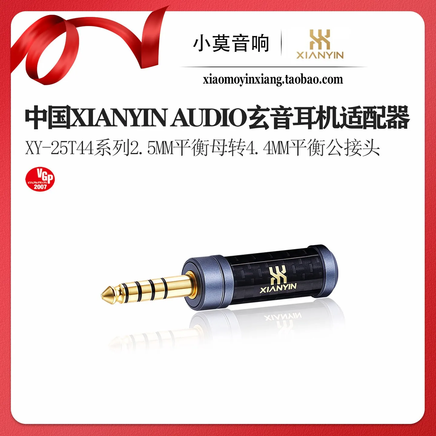 China XIANYIN Xuan Yin XY-25T44 Series 2.5mm Female to 4.4mm Male Headphone Adapter Plug
