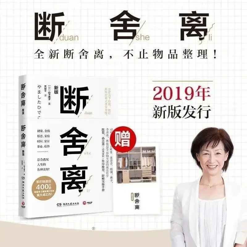 Imagem -04 - Duan She li Psychological Learning Art Breaking Away Subtração Livros Chineses