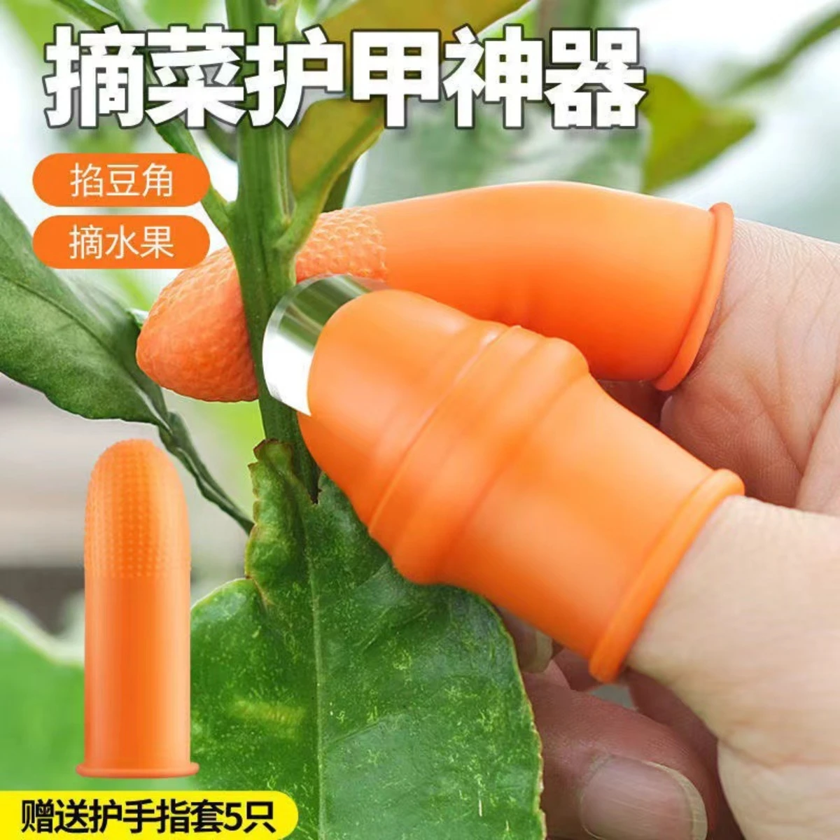 Picking Sichuan peppercorns, vegetables, finger cots, finger protectors, finger cots, garlic peelers, thumb cutters