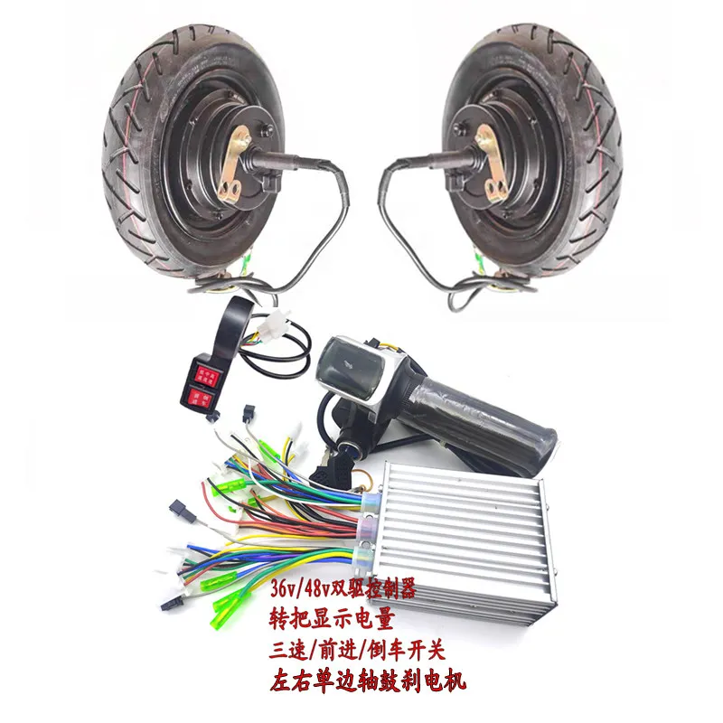 Small -wheel electric vehicle commuter vehicle modification parts, single-axle brushless drum brake motor, dual-drive controller