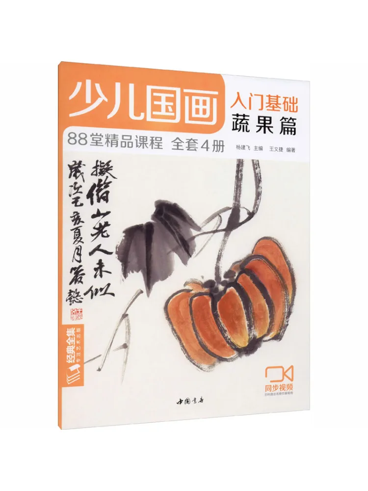 

Book-Winshare Children's Chinese Painting Basics Vegetables and Fruits