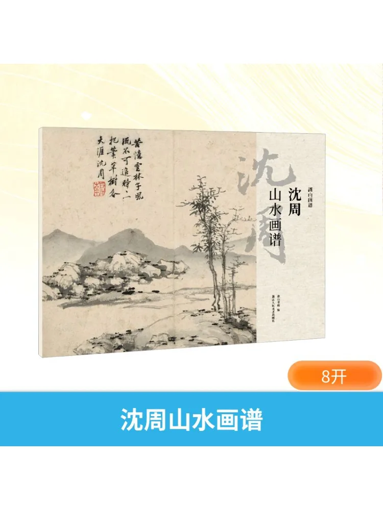 

Книга-Winshare Shen Zhou Руководство по пейзажной живописи