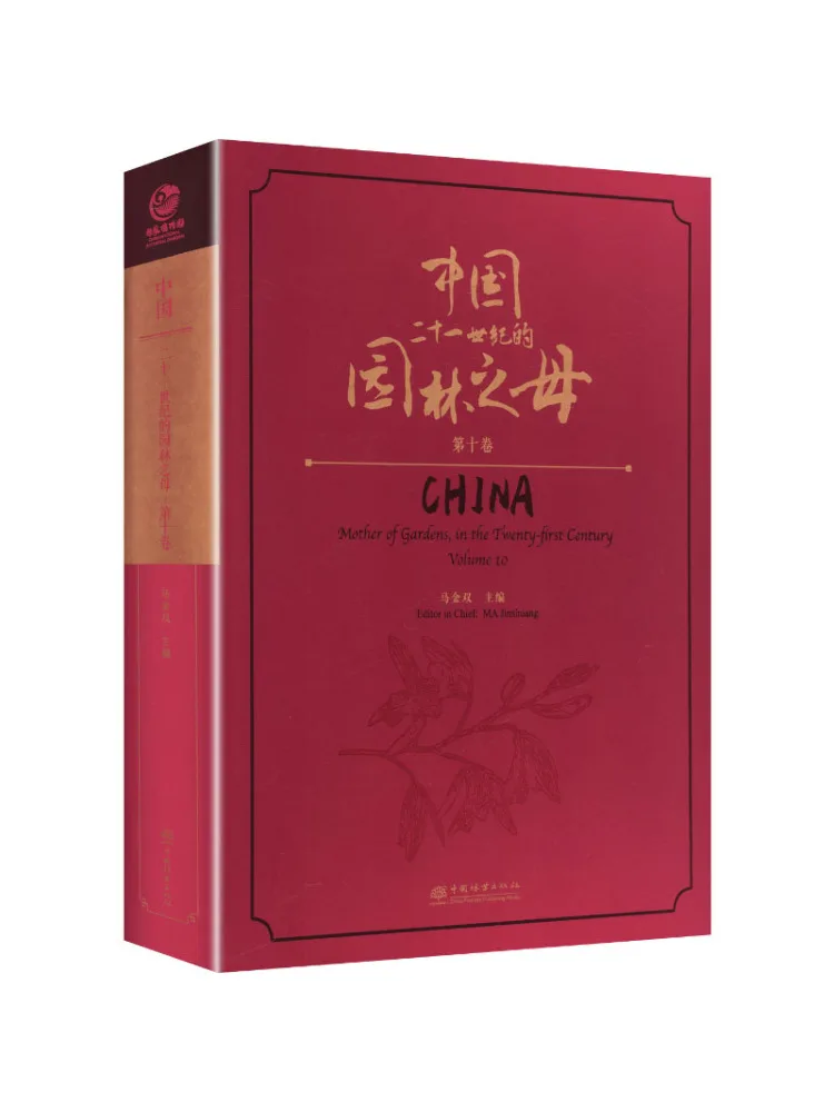 Book-Winshare China The Mother Of Gardens in the 21st Century Volume 10