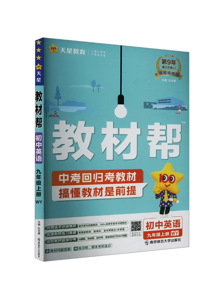 

Book-Winshare 2025 2026 Текстовый справочник для 9 класса средней школы по английскому языку Wy Foreign Language Teaching and Research Press