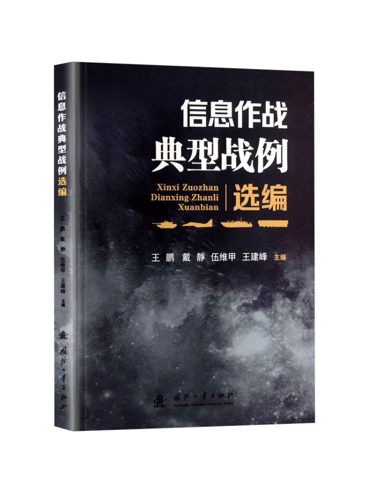 Book-Winshare Selected Examples Of Information Warfare