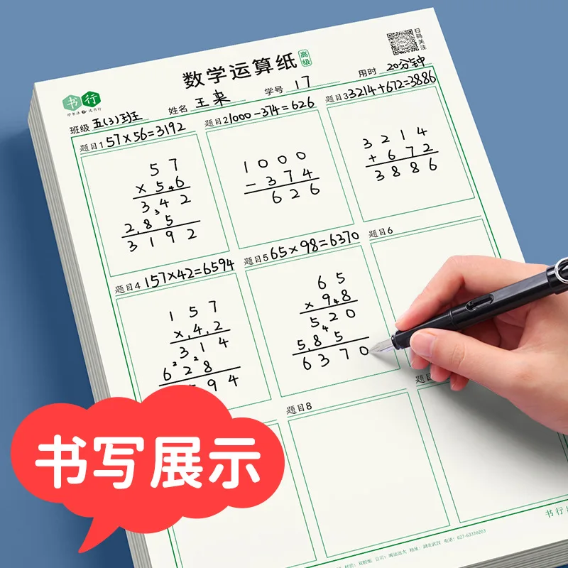 Digital Alignment Operation Paper, Elementary School Mathematics Addition Subtraction Multiplication Division Draft Paper