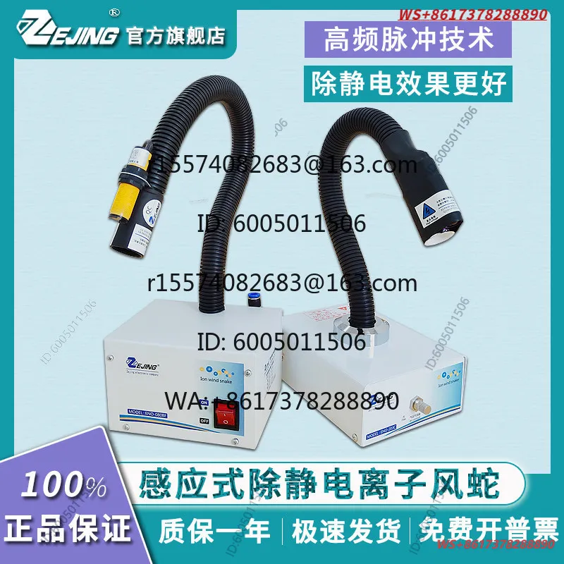 Inductive ion wind snake in addition to static water washing label printer electrostatic processor eliminator