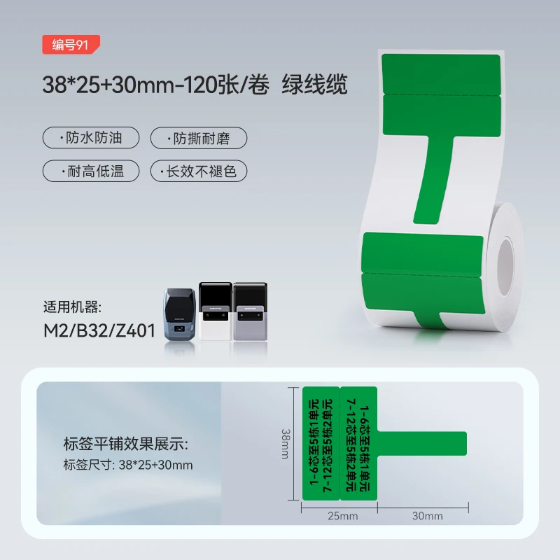 

M2/M3/B32/Z401 Cable Label Printing Paper Communication Network Wire Classification Self-adhesive Heat Transfer Label Niimbot