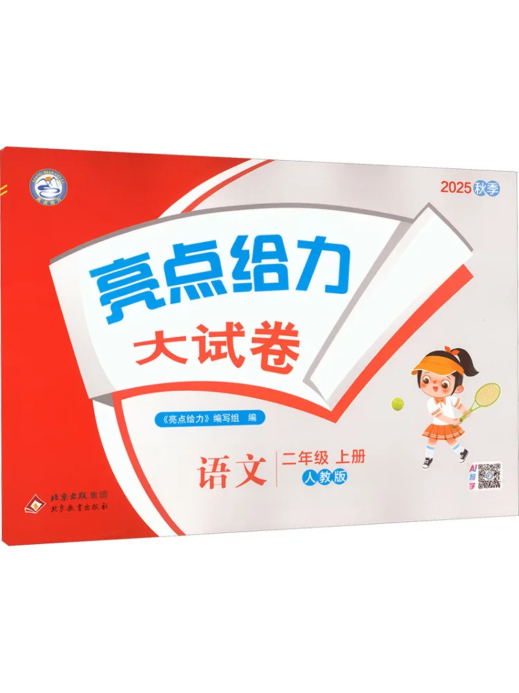 

Book-Winshare Highlights Awesome Test Paper Chinese Language Second Grade First Semester