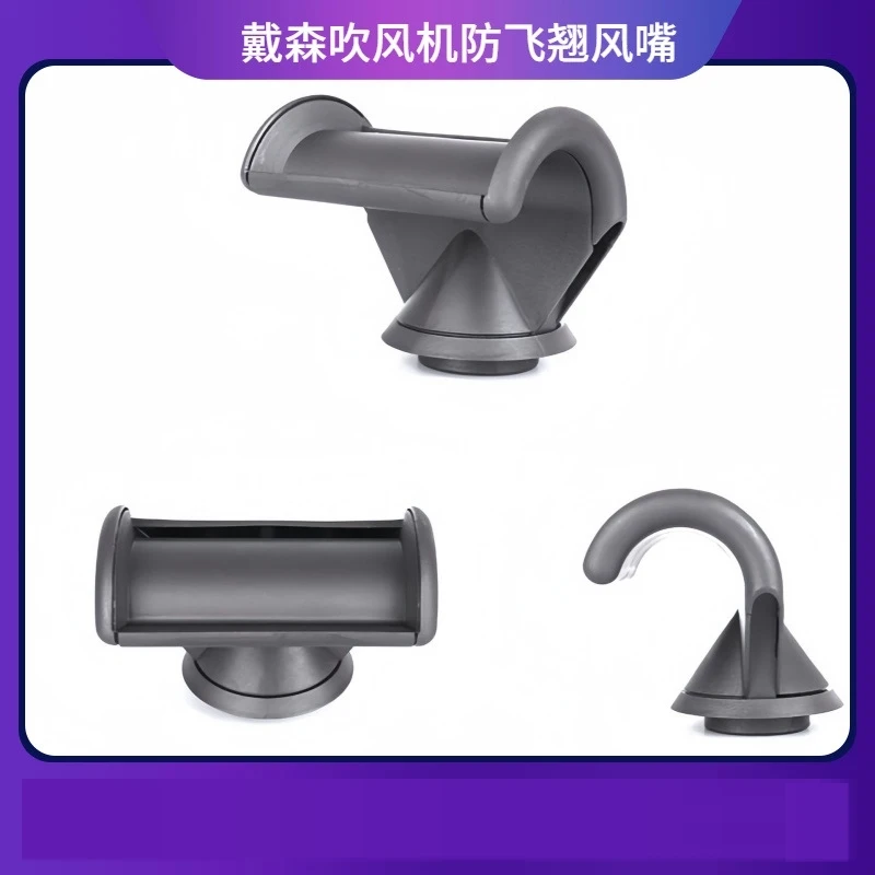 

For dyson hair dryer anti-fly warp air nozzle curly hair air nozzle shape air nozzle accessories magnetic suction cover