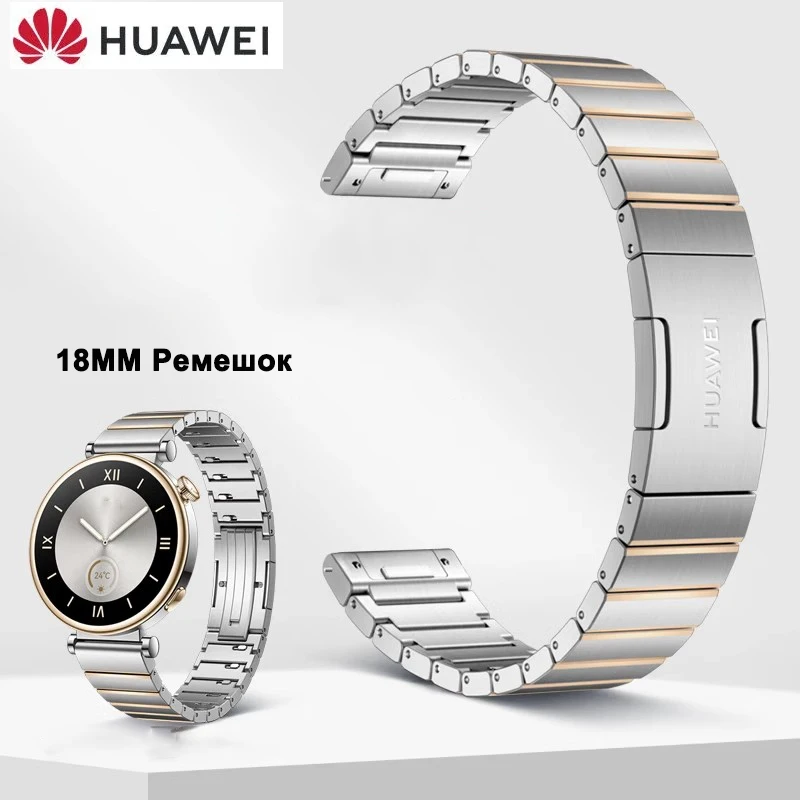 

Оригинальный ремешок Huawei из нержавеющей стали 18 мм для HUAWEI WATCH GT4 41 мм, женский браслет GT4, серебристый/черный ремешок для часов